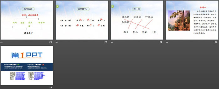 图片[4]-《延安，我把你追寻》PPT课件下载-第一PPT
