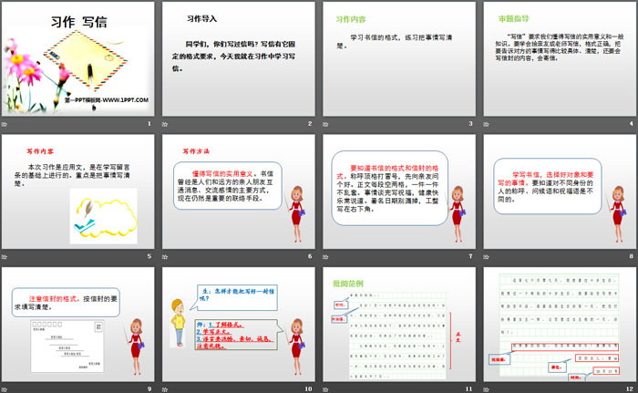 图片[2]-《写信》PPT课件-第一PPT