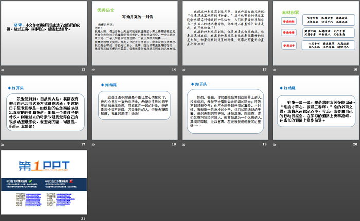 图片[3]-《写信》PPT课件-第一PPT