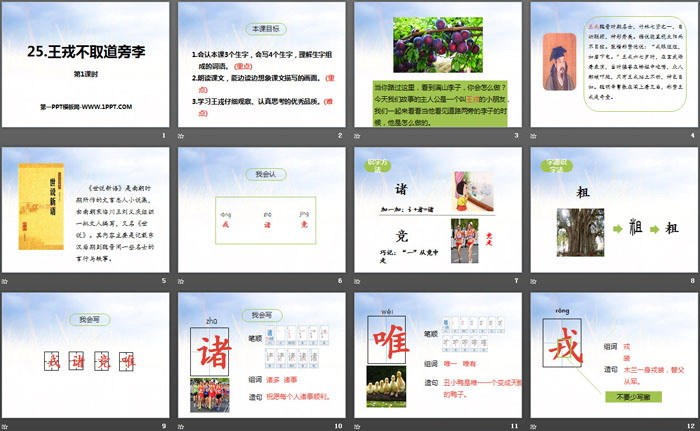 图片[2]-《王戎不取道旁李》第一课时PPT课件-第一PPT