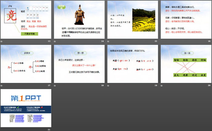 图片[3]-《王戎不取道旁李》第一课时PPT课件-第一PPT