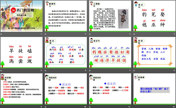 图片[2]-《西门豹治邺》PPT-第一PPT