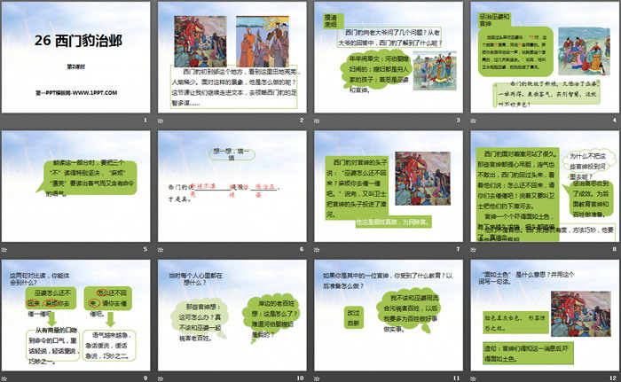 图片[2]-《西门豹治邺》第二课时PPT-第一PPT