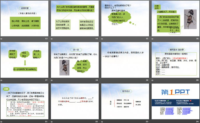 图片[3]-《西门豹治邺》第二课时PPT-第一PPT