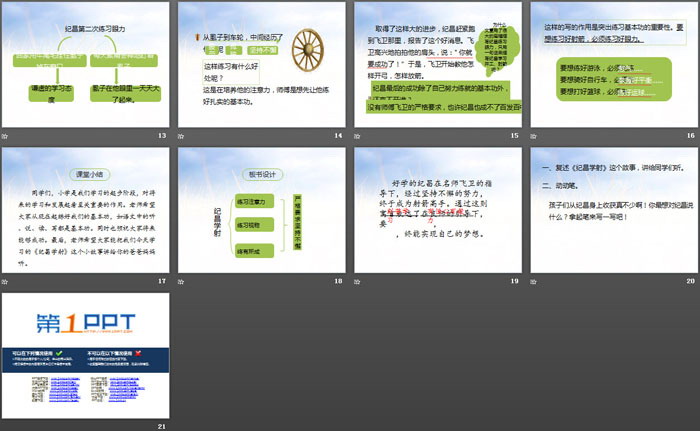 图片[3]-纪昌学射-第一PPT