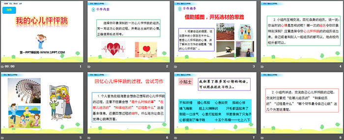 图片[2]-《我的心儿怦怦跳》PPT课件-第一PPT
