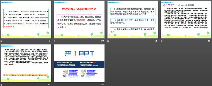 图片[3]-《我的心儿怦怦跳》PPT课件-第一PPT