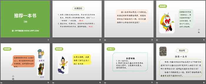 图片[2]-《推荐一本书》PPT下载-第一PPT