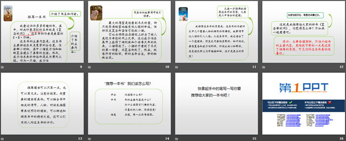 图片[3]-《推荐一本书》PPT下载-第一PPT