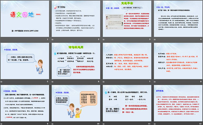 图片[2]-《语文园地一》PPT课件(四年级上册)-第一PPT