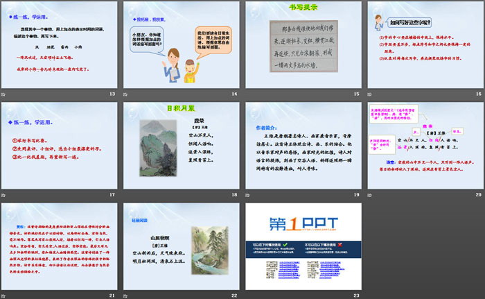 图片[3]-《语文园地一》PPT课件(四年级上册)-第一PPT