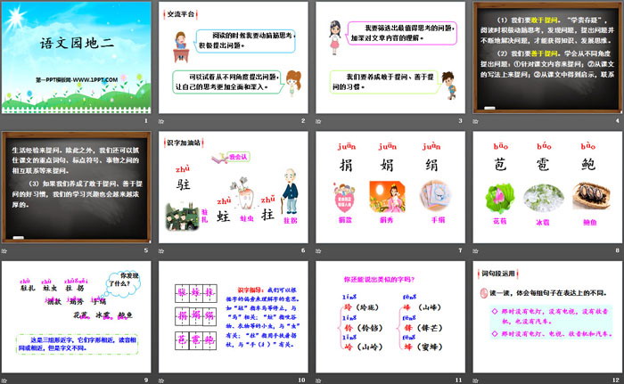 图片[2]-《语文园地二》PPT课件(四年级上册)-第一PPT