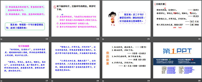 图片[3]-《语文园地二》PPT课件(四年级上册)-第一PPT