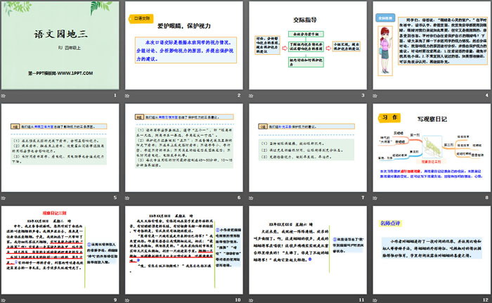 图片[2]-《语文园地三》PPT(四年级上册)-第一PPT