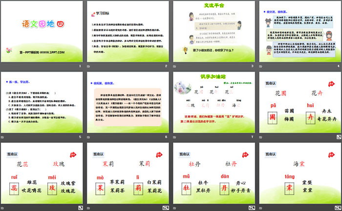 图片[2]-《语文园地四》PPT课件(四年级上册)-第一PPT