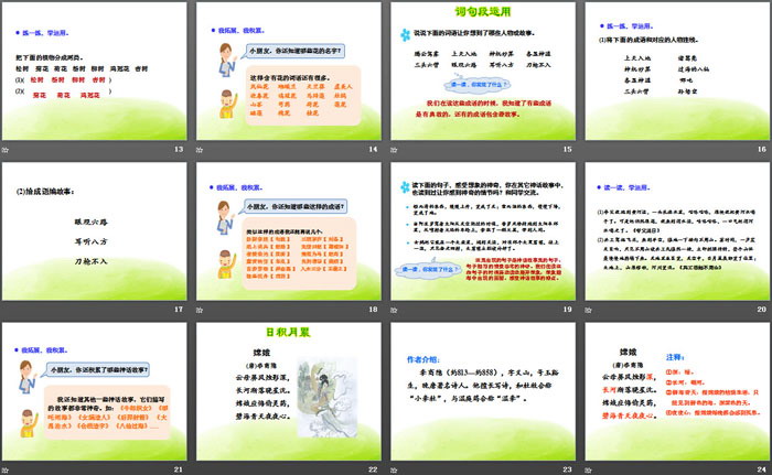 图片[3]-《语文园地四》PPT课件(四年级上册)-第一PPT