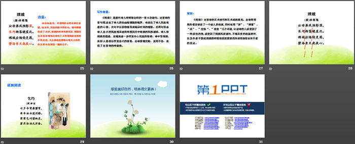 图片[4]-《语文园地四》PPT课件(四年级上册)-第一PPT