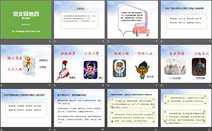 图片[2]-《语文园地四》PPT教学课件(四年级上册)-第一PPT