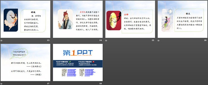 图片[3]-《语文园地四》PPT教学课件(四年级上册)-第一PPT