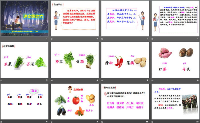 图片[2]-《语文园地六》PPT课件(四年级上册)-第一PPT