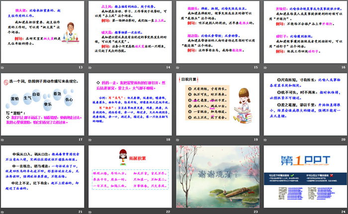 图片[3]-《语文园地六》PPT课件(四年级上册)-第一PPT