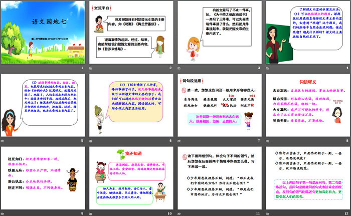 图片[2]-《语文园地七》PPT课件(四年级上册)-第一PPT