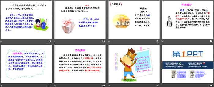 图片[3]-《语文园地七》PPT课件(四年级上册)-第一PPT