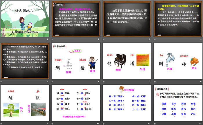 图片[2]-《语文园地八》PPT课件(四年级上册)-第一PPT