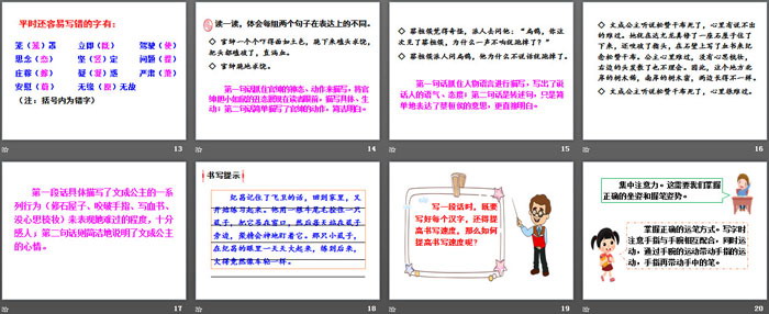 图片[3]-《语文园地八》PPT课件(四年级上册)-第一PPT