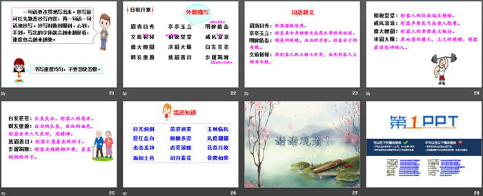 图片[4]-《语文园地八》PPT课件(四年级上册)-第一PPT