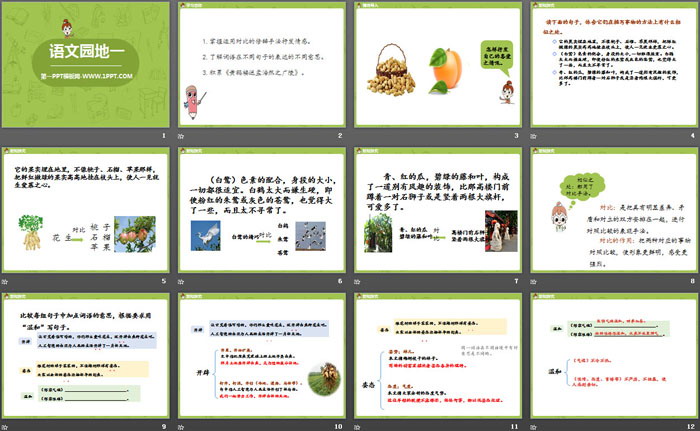 图片[2]-《语文园地一》PPT课件(五年级上册)-第一PPT
