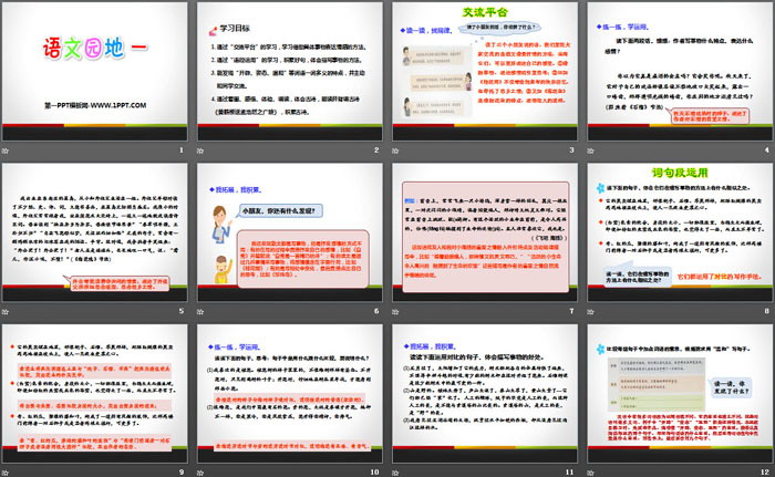 图片[2]-《语文园地一》PPT教学课件(五年级上册)-第一PPT