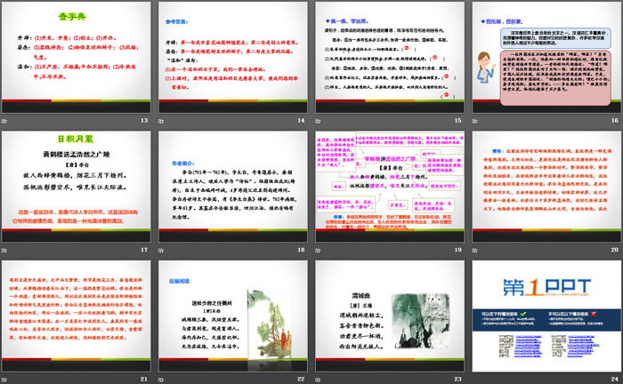 图片[3]-《语文园地一》PPT教学课件(五年级上册)-第一PPT