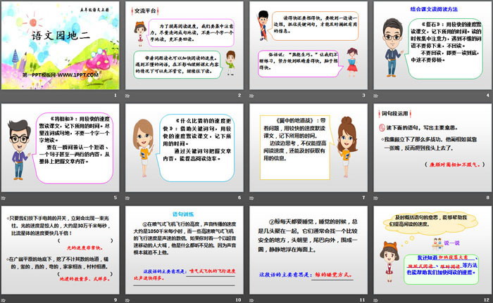 图片[2]-《语文园地二》PPT课件(五年级上册)-第一PPT