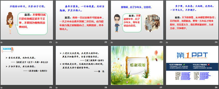 图片[4]-《语文园地二》PPT课件(五年级上册)-第一PPT