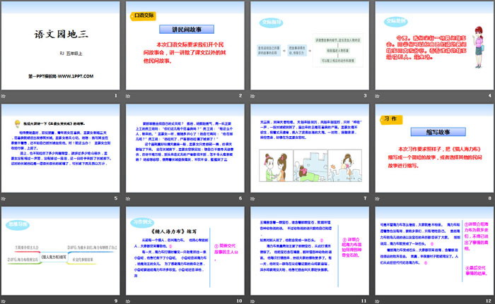 图片[2]-《语文园地三》PPT(五年级上册)-第一PPT