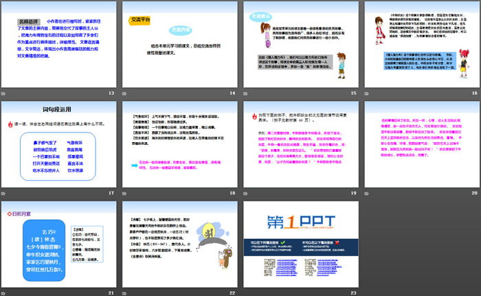 图片[3]-《语文园地三》PPT(五年级上册)-第一PPT