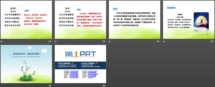 图片[4]-《语文园地三》PPT下载(五年级上册)-第一PPT