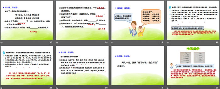 图片[3]-《语文园地四》PPT课件(五年级上册)-第一PPT