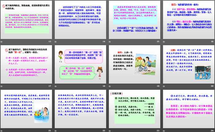 图片[3]-《语文园地六》PPT(五年级上册)-第一PPT