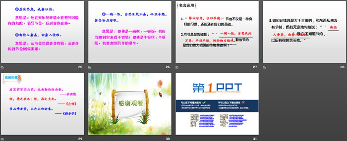 图片[4]-《语文园地六》PPT(五年级上册)-第一PPT