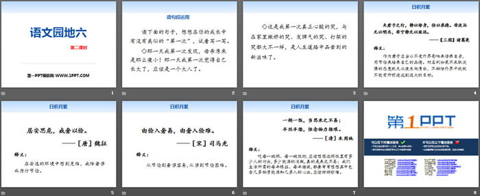 图片[2]-《语文园地六》PPT下载(五年级上册)-第一PPT