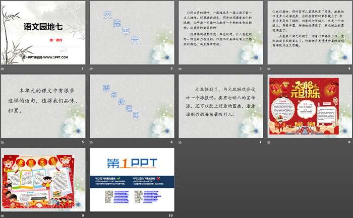 图片[2]-《语文园地七》PPT课件(五年级上册)-第一PPT