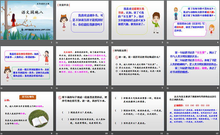 图片[2]-《语文园地八》PPT(五年级上册)-第一PPT