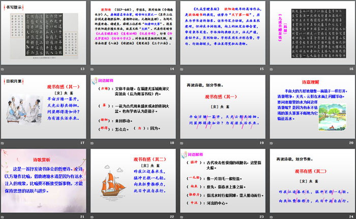 图片[3]-《语文园地八》PPT(五年级上册)-第一PPT