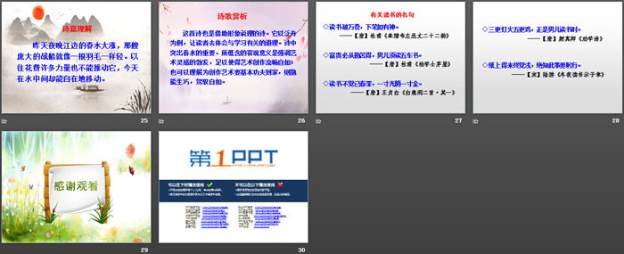 图片[4]-《语文园地八》PPT(五年级上册)-第一PPT