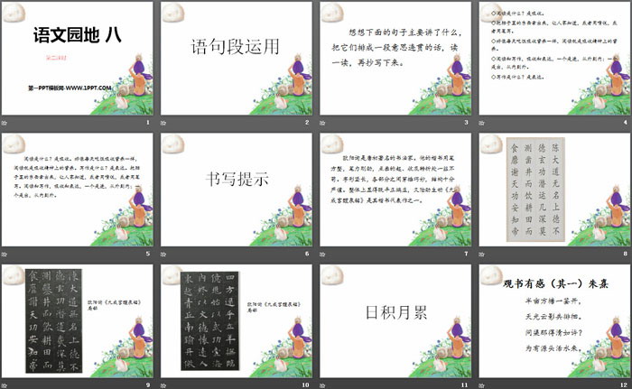 图片[2]-《语文园地八》PPT下载(五年级上册)-第一PPT