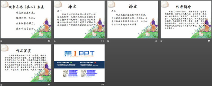 图片[3]-《语文园地八》PPT下载(五年级上册)-第一PPT