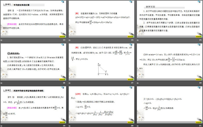 图片[3]-函数的单调性-第一PPT