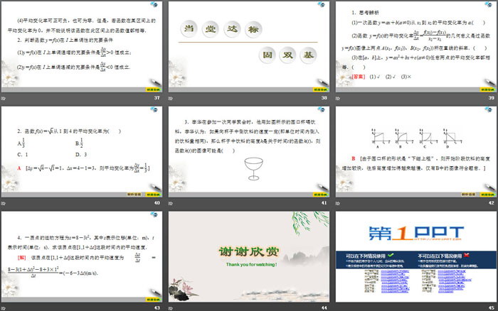 图片[6]-函数的单调性-第一PPT